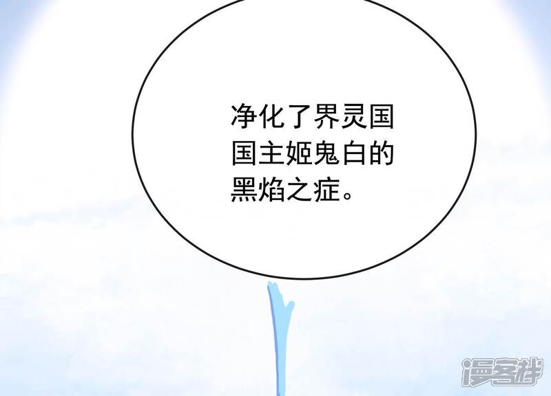 《为卿解铃》第33话 解救七星镇 第66页