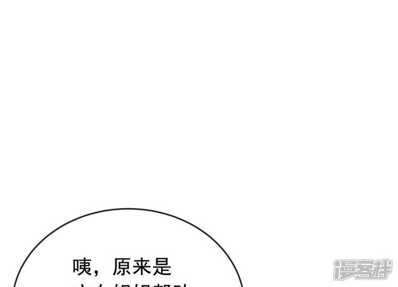 《为卿解铃》第33话 解救七星镇 第69页