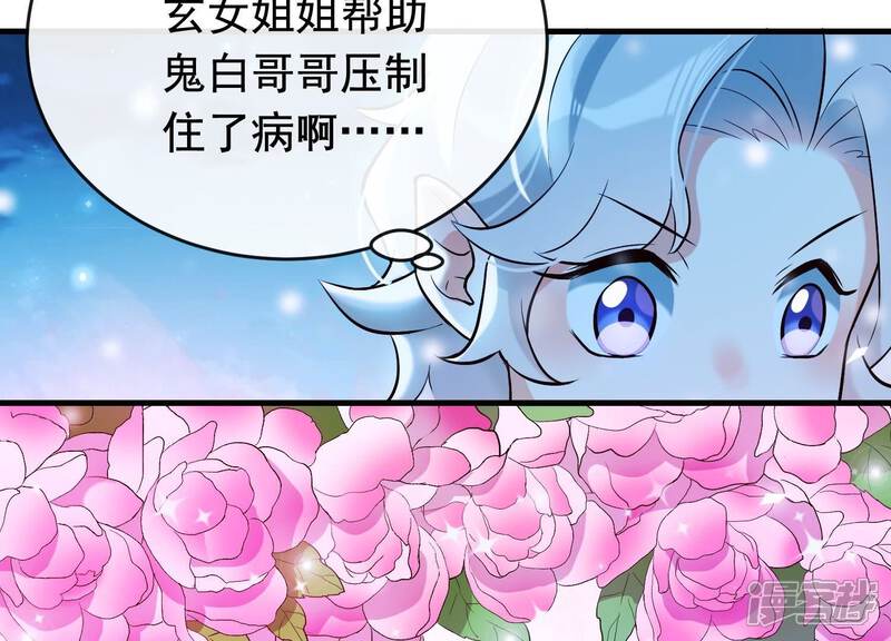《为卿解铃》第33话 解救七星镇 第70页