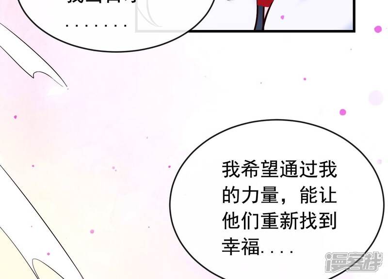 《为卿解铃》第33话 解救七星镇 第73页