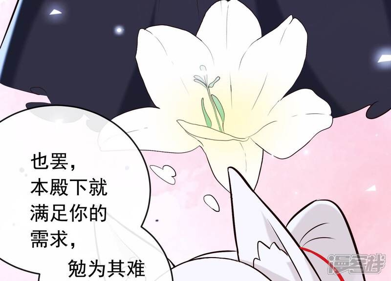 《为卿解铃》第33话 解救七星镇 第76页