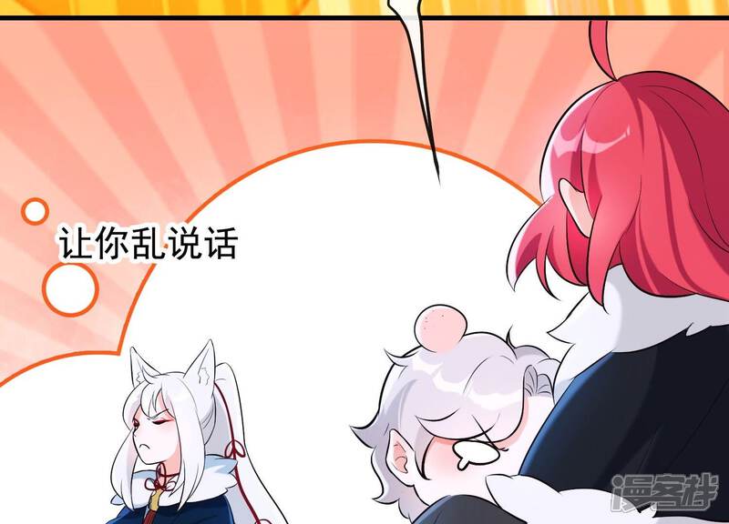 《为卿解铃》第33话 解救七星镇 第90页