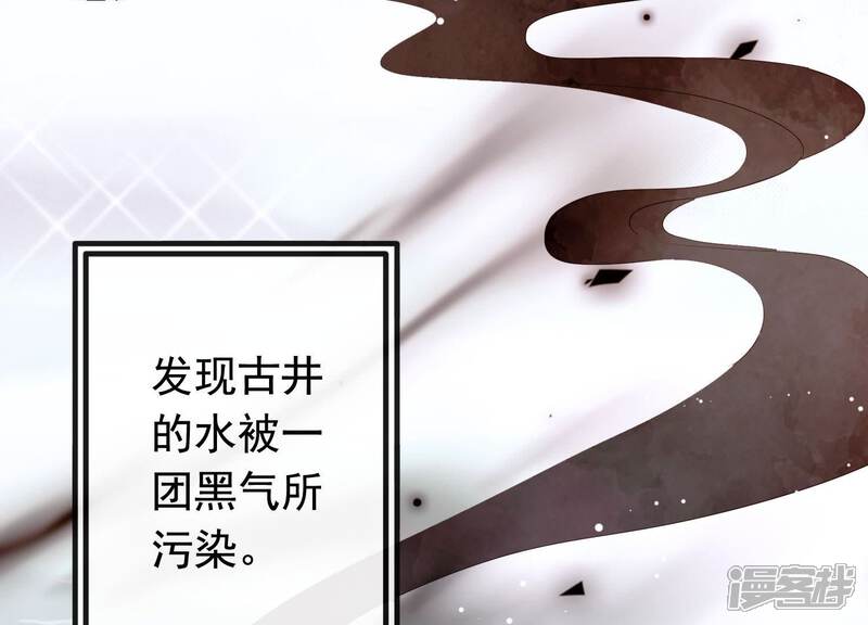 《为卿解铃》第33话 解救七星镇 第9页