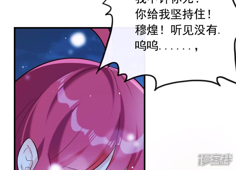 《为卿解铃》第34话 但愿卿心似我心 第105页