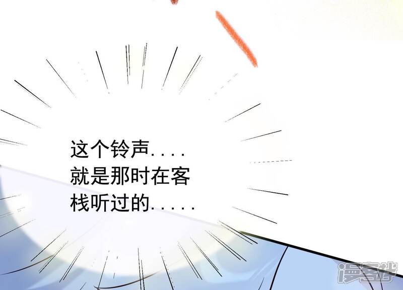 《为卿解铃》第34话 但愿卿心似我心 第111页