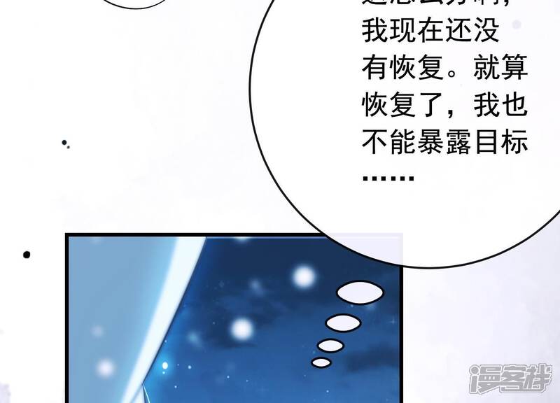 《为卿解铃》第34话 但愿卿心似我心 第21页