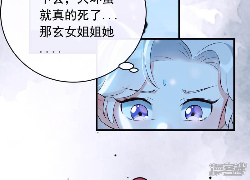 《为卿解铃》第34话 但愿卿心似我心 第23页