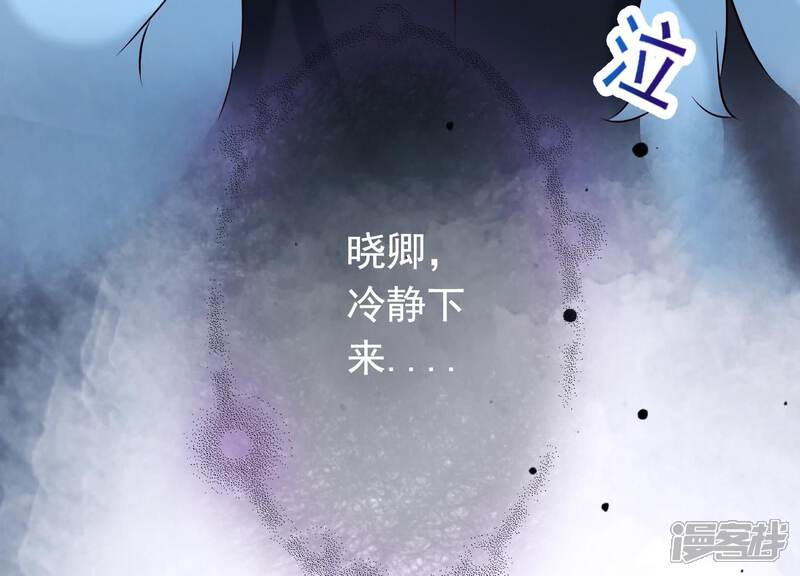 《为卿解铃》第34话 但愿卿心似我心 第26页
