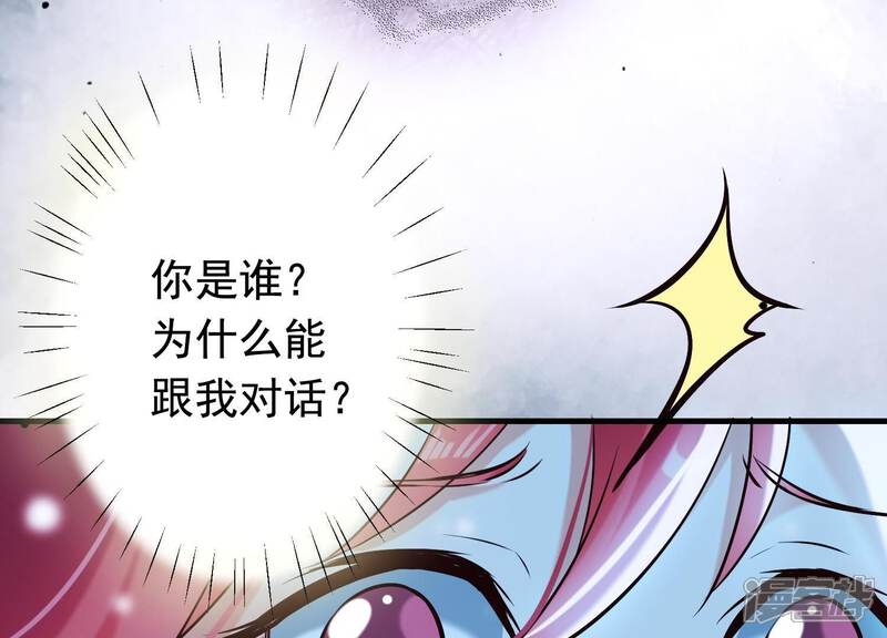 《为卿解铃》第34话 但愿卿心似我心 第27页