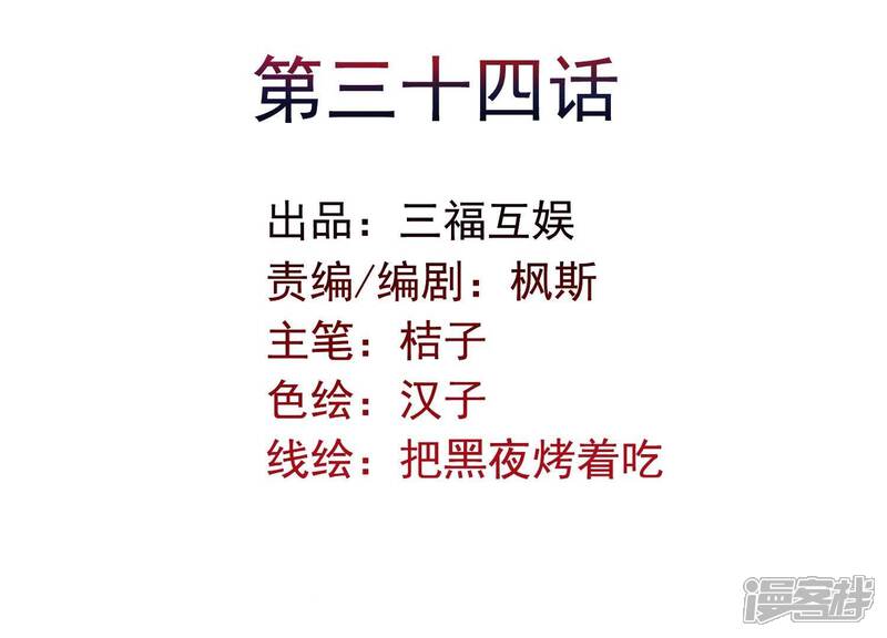 《为卿解铃》第34话 但愿卿心似我心 第2页