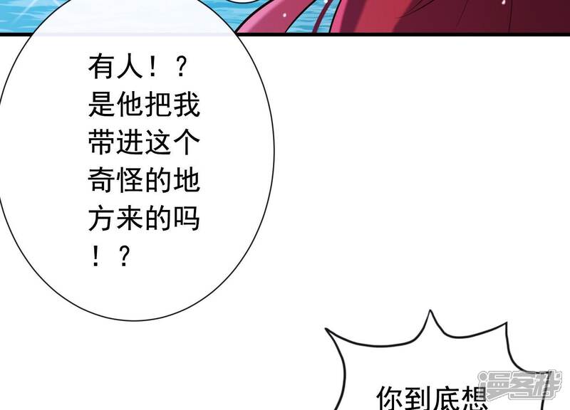 《为卿解铃》第34话 但愿卿心似我心 第39页
