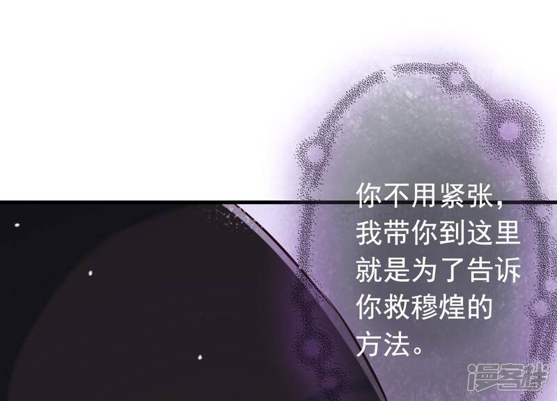 《为卿解铃》第34话 但愿卿心似我心 第42页