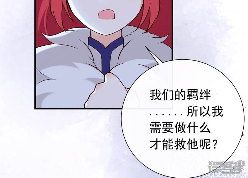 《为卿解铃》第34话 但愿卿心似我心 第60页