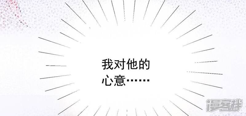 《为卿解铃》第34话 但愿卿心似我心 第66页