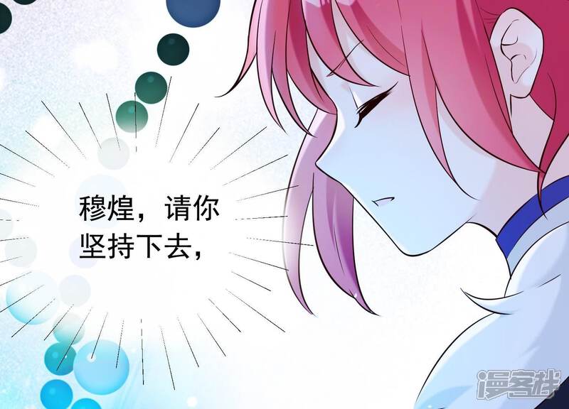 《为卿解铃》第34话 但愿卿心似我心 第75页