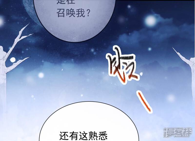 《为卿解铃》第34话 但愿卿心似我心 第84页