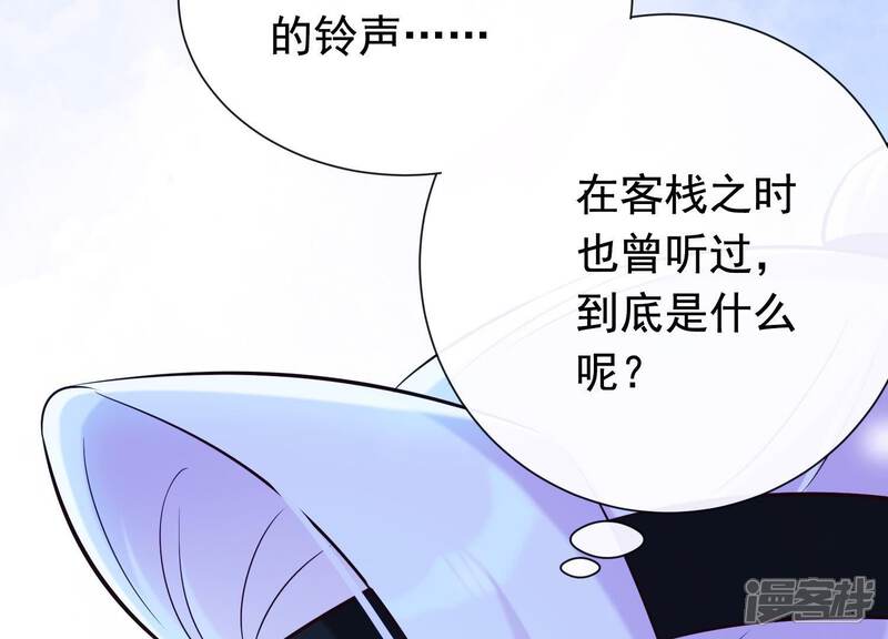 《为卿解铃》第34话 但愿卿心似我心 第85页