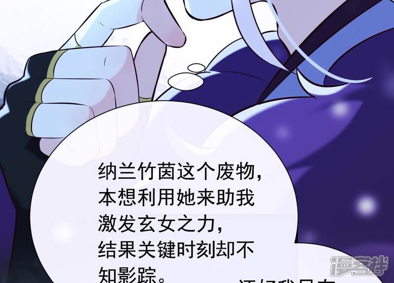 《为卿解铃》第34话 但愿卿心似我心 第87页