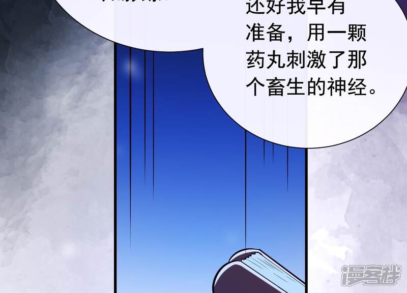 《为卿解铃》第34话 但愿卿心似我心 第88页