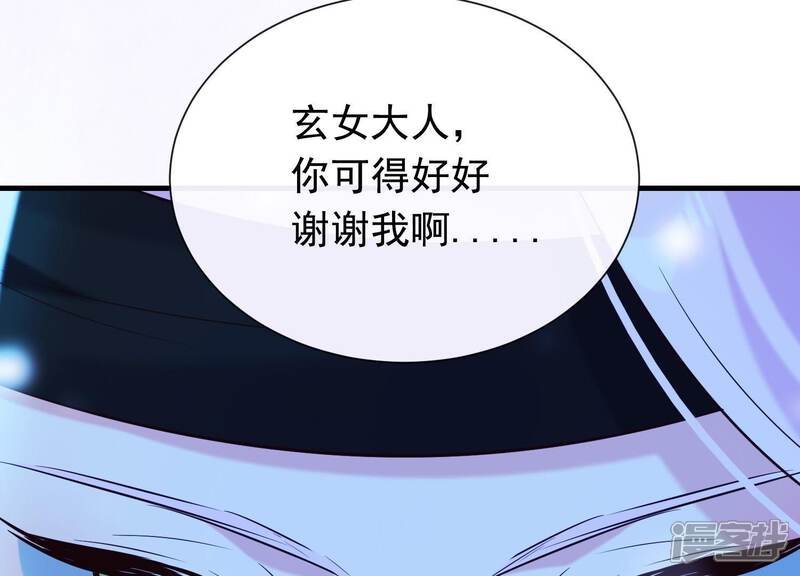 《为卿解铃》第34话 但愿卿心似我心 第90页