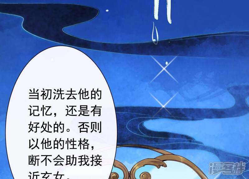 《为卿解铃》第35话 安静的杀机 第104页