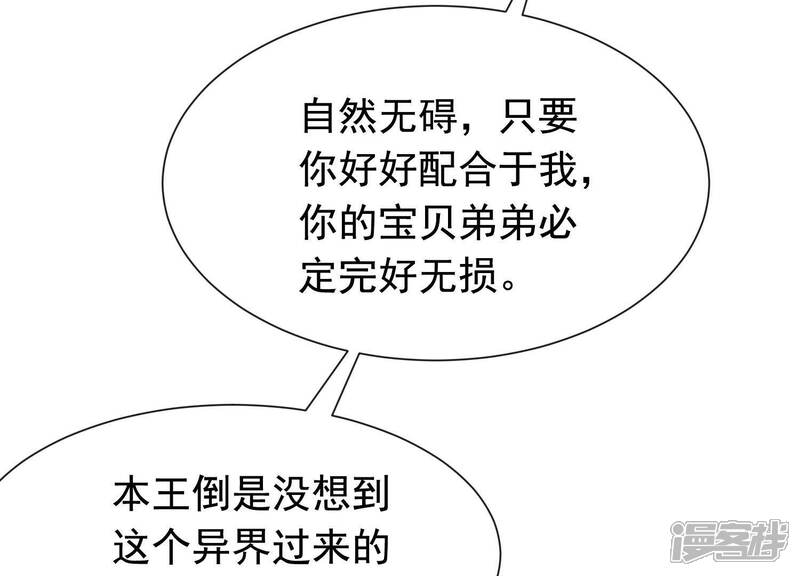 《为卿解铃》第35话 安静的杀机 第111页