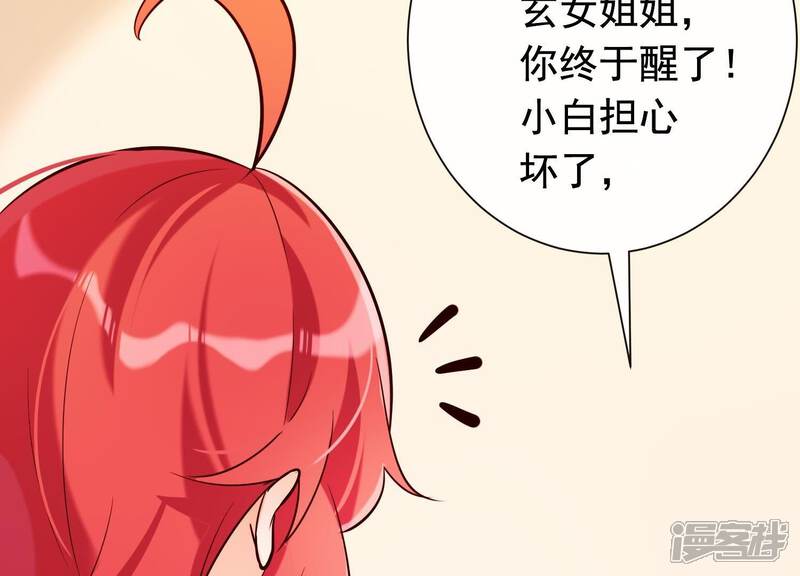 《为卿解铃》第35话 安静的杀机 第36页