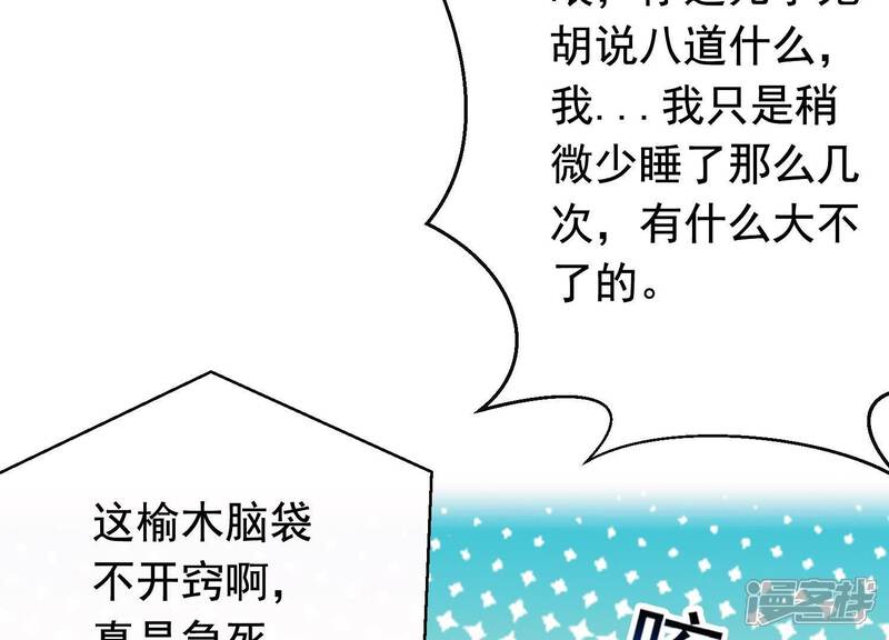 《为卿解铃》第35话 安静的杀机 第45页