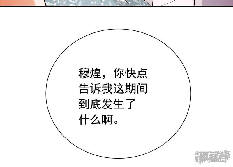 《为卿解铃》第35话 安静的杀机 第49页