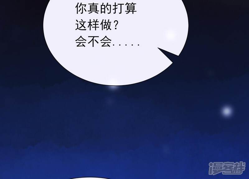 《为卿解铃》第35话 安静的杀机 第54页