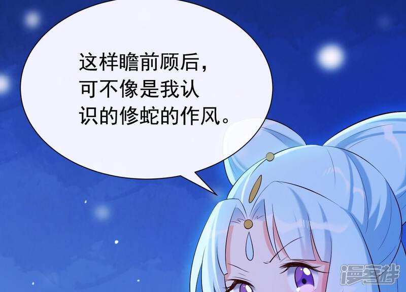 《为卿解铃》第35话 安静的杀机 第55页