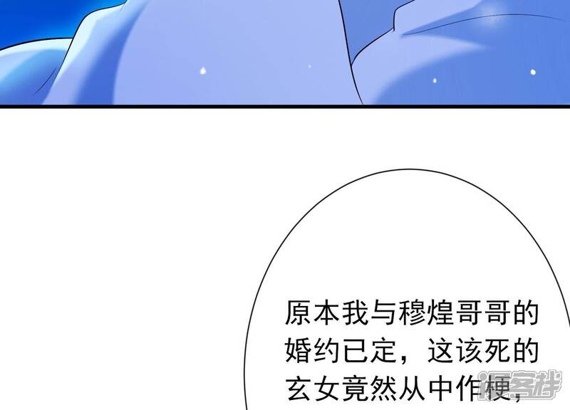 《为卿解铃》第35话 安静的杀机 第57页