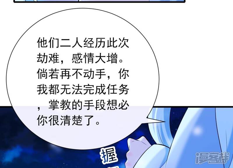 《为卿解铃》第35话 安静的杀机 第59页