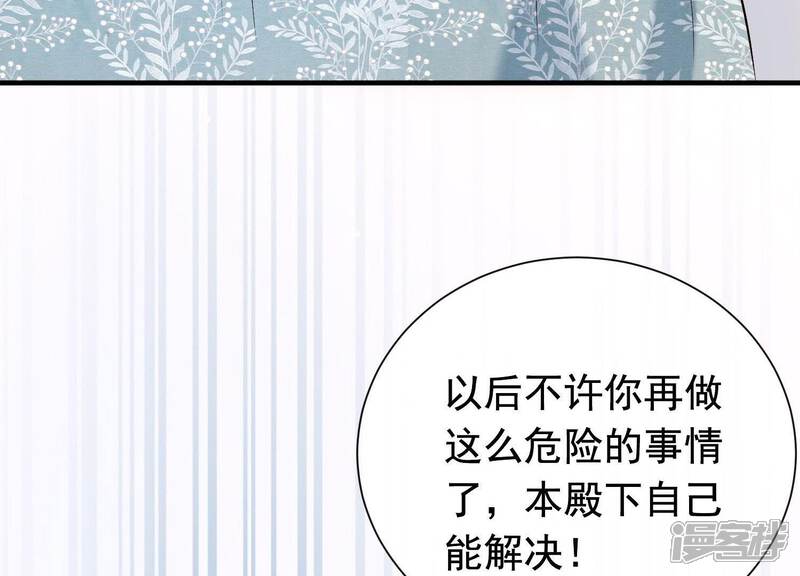 《为卿解铃》第35话 安静的杀机 第73页