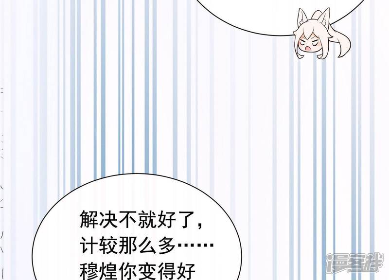 《为卿解铃》第35话 安静的杀机 第74页