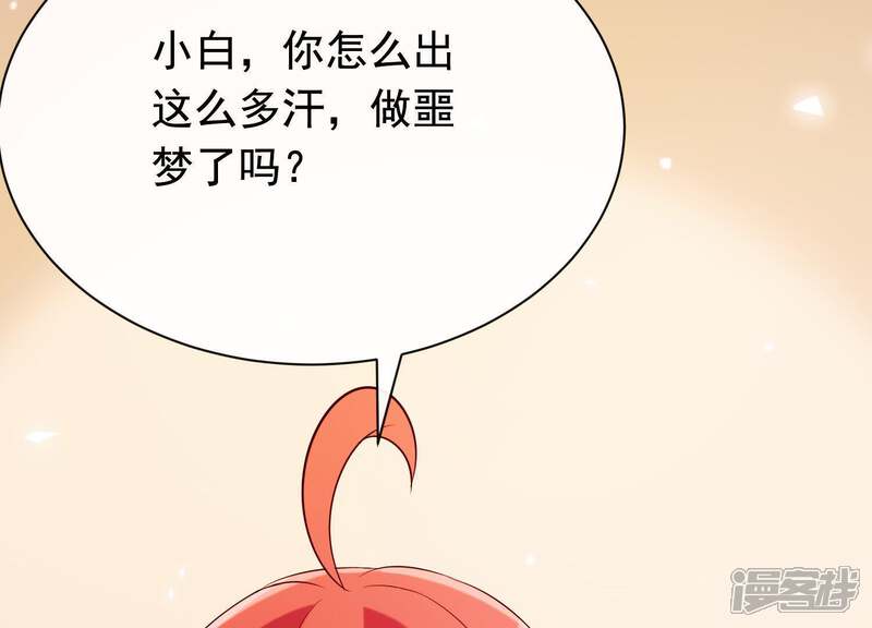 《为卿解铃》第37话 只想保护你 第29页