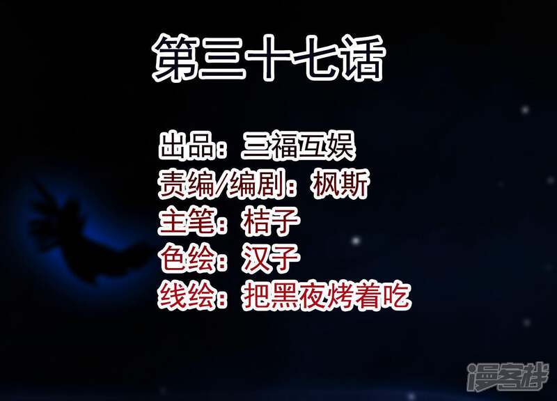 《为卿解铃》第37话 只想保护你 第2页