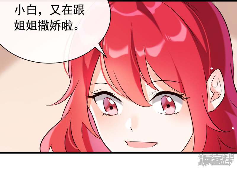 《为卿解铃》第37话 只想保护你 第40页