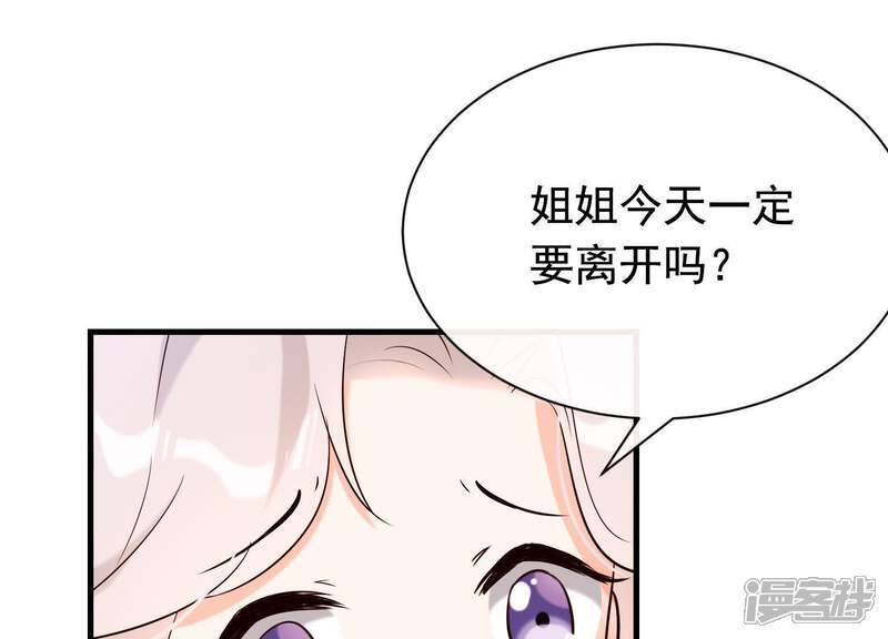 《为卿解铃》第37话 只想保护你 第41页