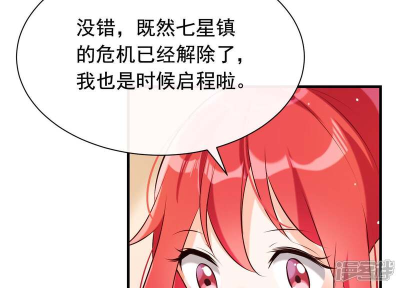 《为卿解铃》第37话 只想保护你 第43页