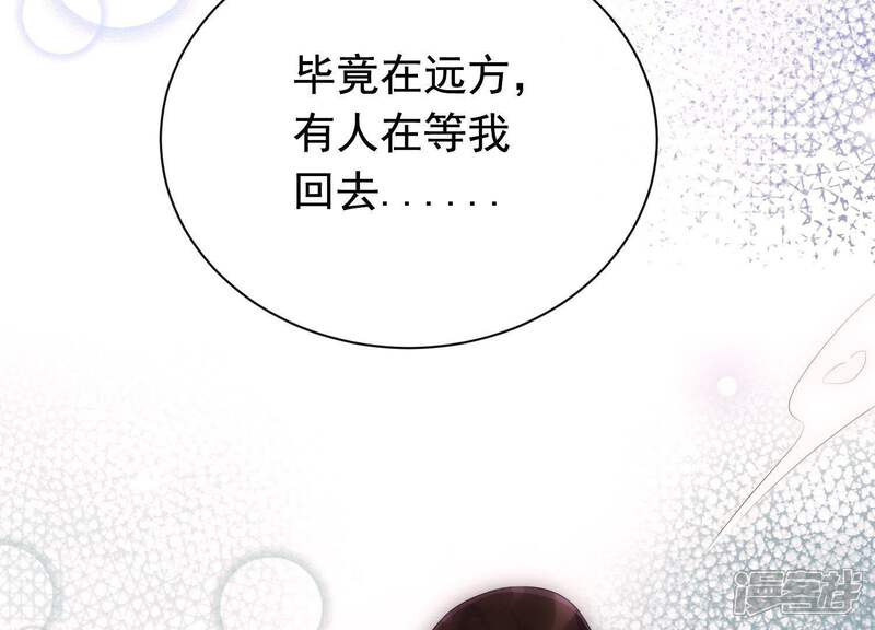 《为卿解铃》第37话 只想保护你 第45页