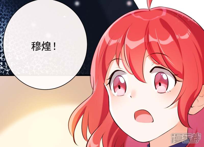 《为卿解铃》第37话 只想保护你 第55页