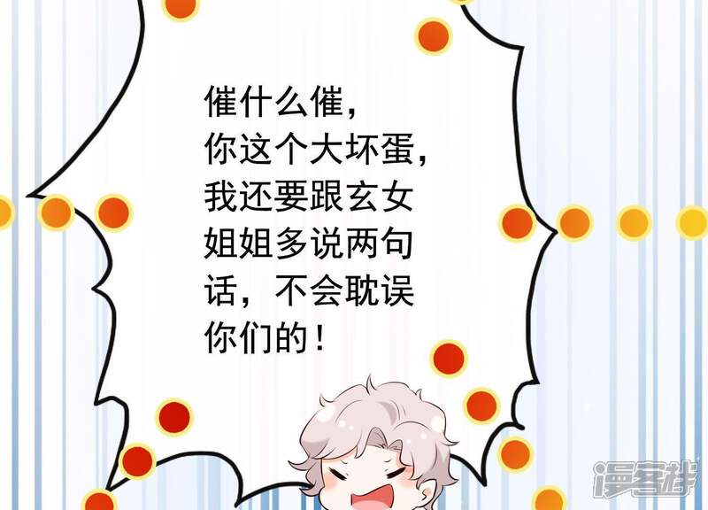 《为卿解铃》第37话 只想保护你 第57页