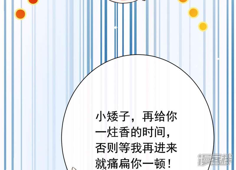《为卿解铃》第37话 只想保护你 第58页