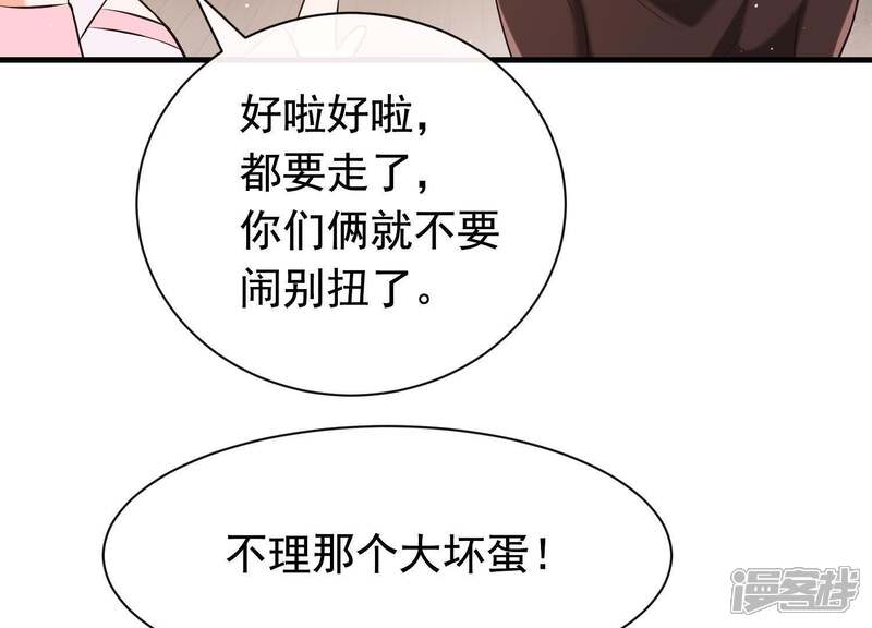 《为卿解铃》第37话 只想保护你 第61页