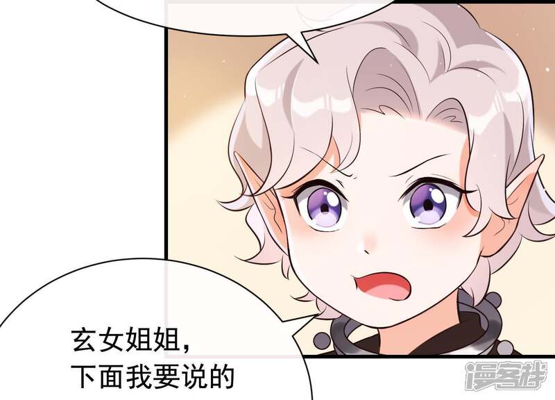 《为卿解铃》第37话 只想保护你 第62页