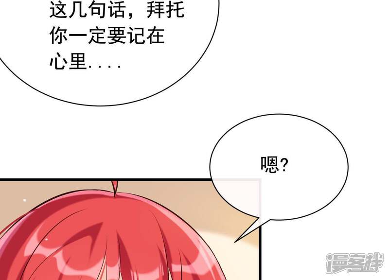 《为卿解铃》第37话 只想保护你 第63页