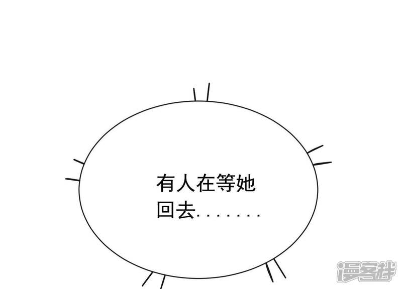 《为卿解铃》第37话 只想保护你 第70页