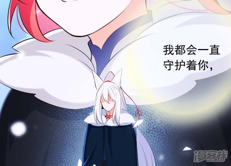 《为卿解铃》第37话 只想保护你 第75页
