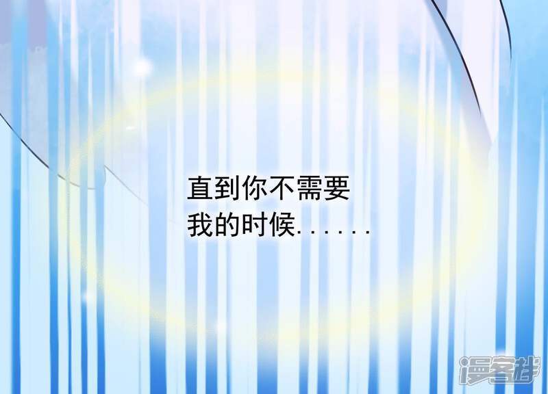 《为卿解铃》第37话 只想保护你 第79页